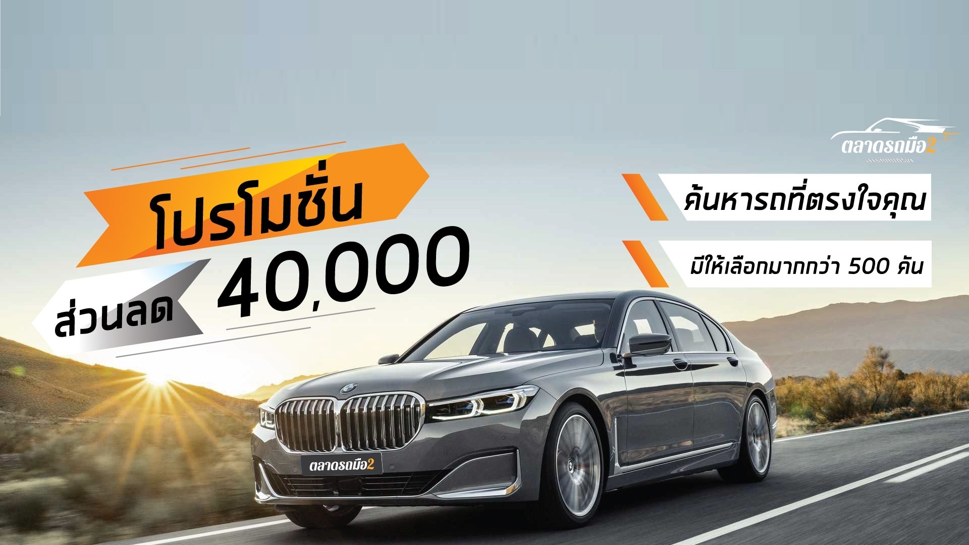 ส่วนลด40000